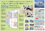 子育て環境マンション新登場！
