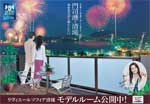 モデルルーム公開中！