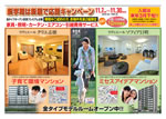 新学期は新居で応援キャンペーン　11.7〜11.30