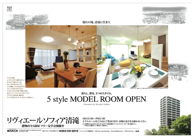 暮らし、彩る、５つのスタイル　5 style MODEL ROOM OPEN