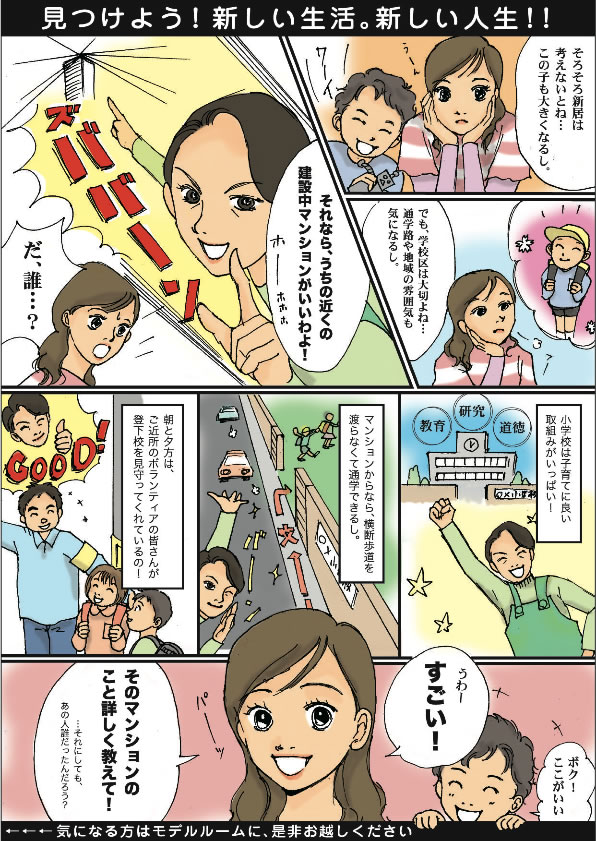 建物内モデルルーム公開中