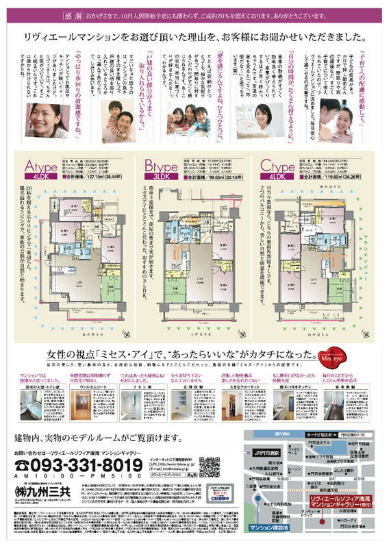 全タイプ MODEL ROOM OPEN
