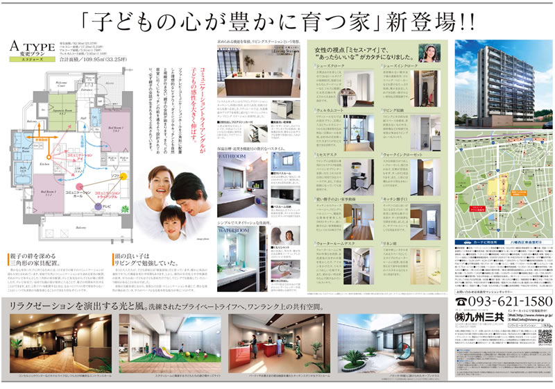 「子どもの心が豊かに育つ家」新登場！！