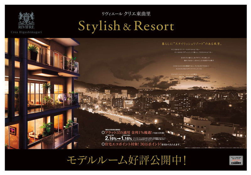 モデルルーム好評公開中！