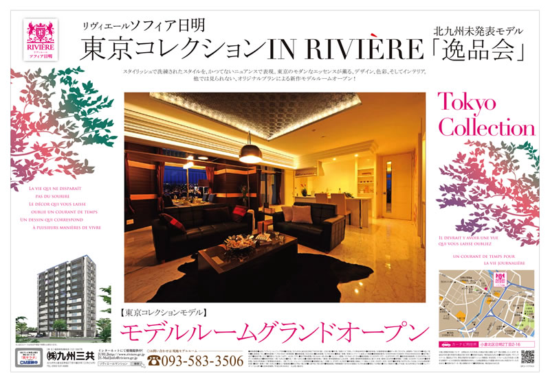 東京コレクションIN RIVIERE 北九州未発表モデル「逸品会」