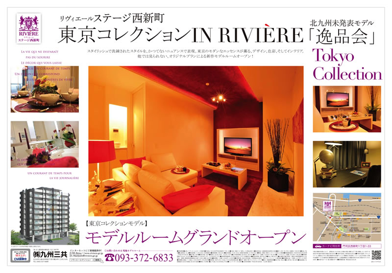 東京コレクションIN RIVIERE 北九州未発表モデル「逸品会」