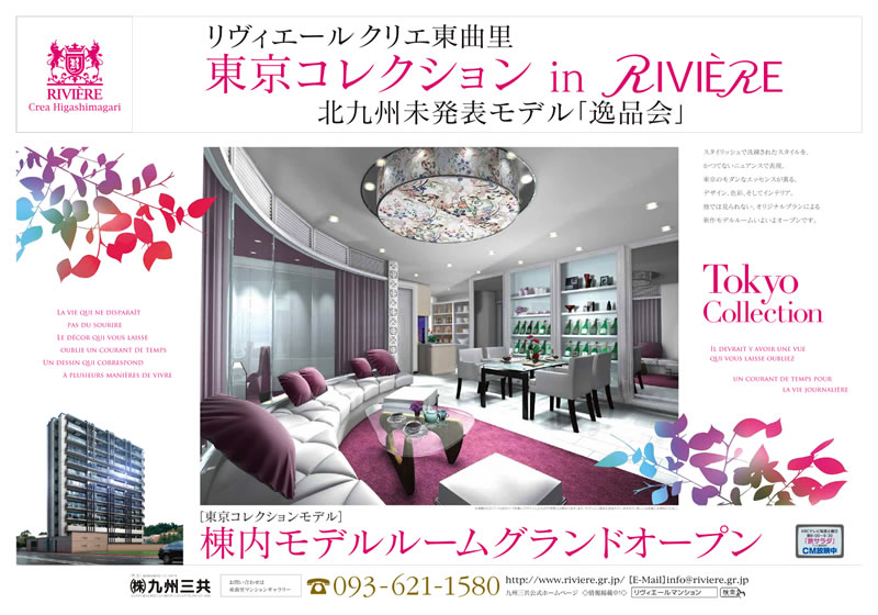 東京コレクション in RIVIERE