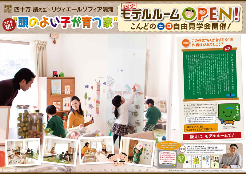 北九州初“頭のよい子が育つ家”