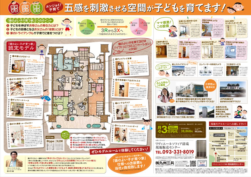 北九州初“頭のよい子が育つ家”