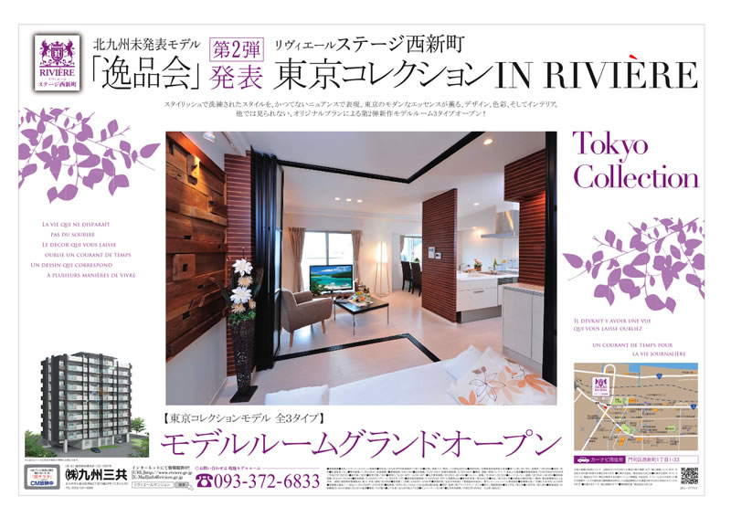 北九州未発表モデル「逸品会」第２弾発表　東京コレクションinRiviere