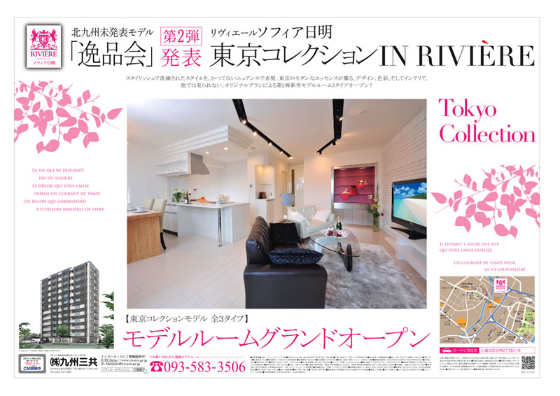 北九州未発表モデル「逸品会」第２弾発表　東京コレクションinRiviere