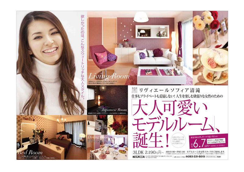 「大人可愛いモデルルーム」、誕生！