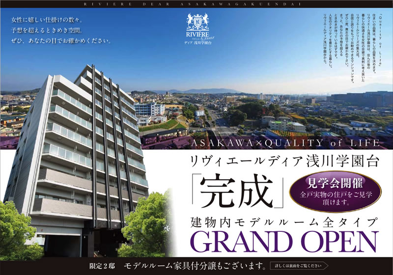 リヴィエール浅川学園台「完成」