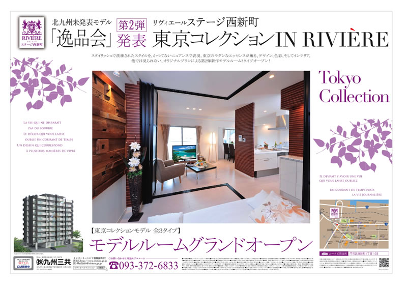 「逸品会」発表　東京コレクションinRIVIERE