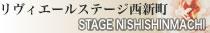 リヴィエールステージ西新町