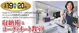 モデルルームイベント情報