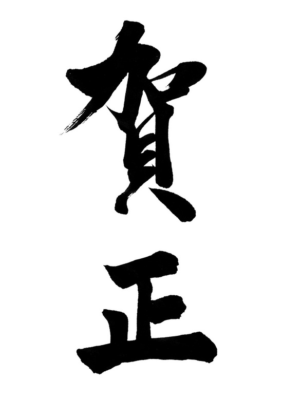 gashou.jpg