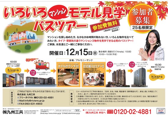 見学バスツアーB4チラシomote.jpg