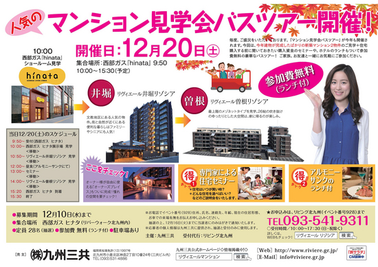 見学バスツアーA4チラシomote.jpg