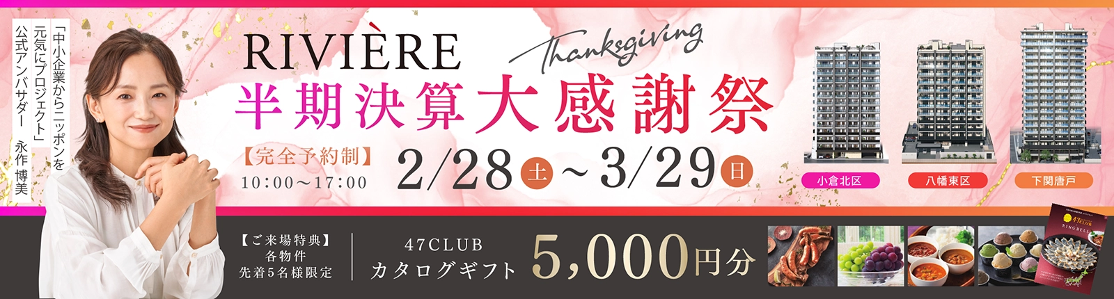 半期決算大感謝祭