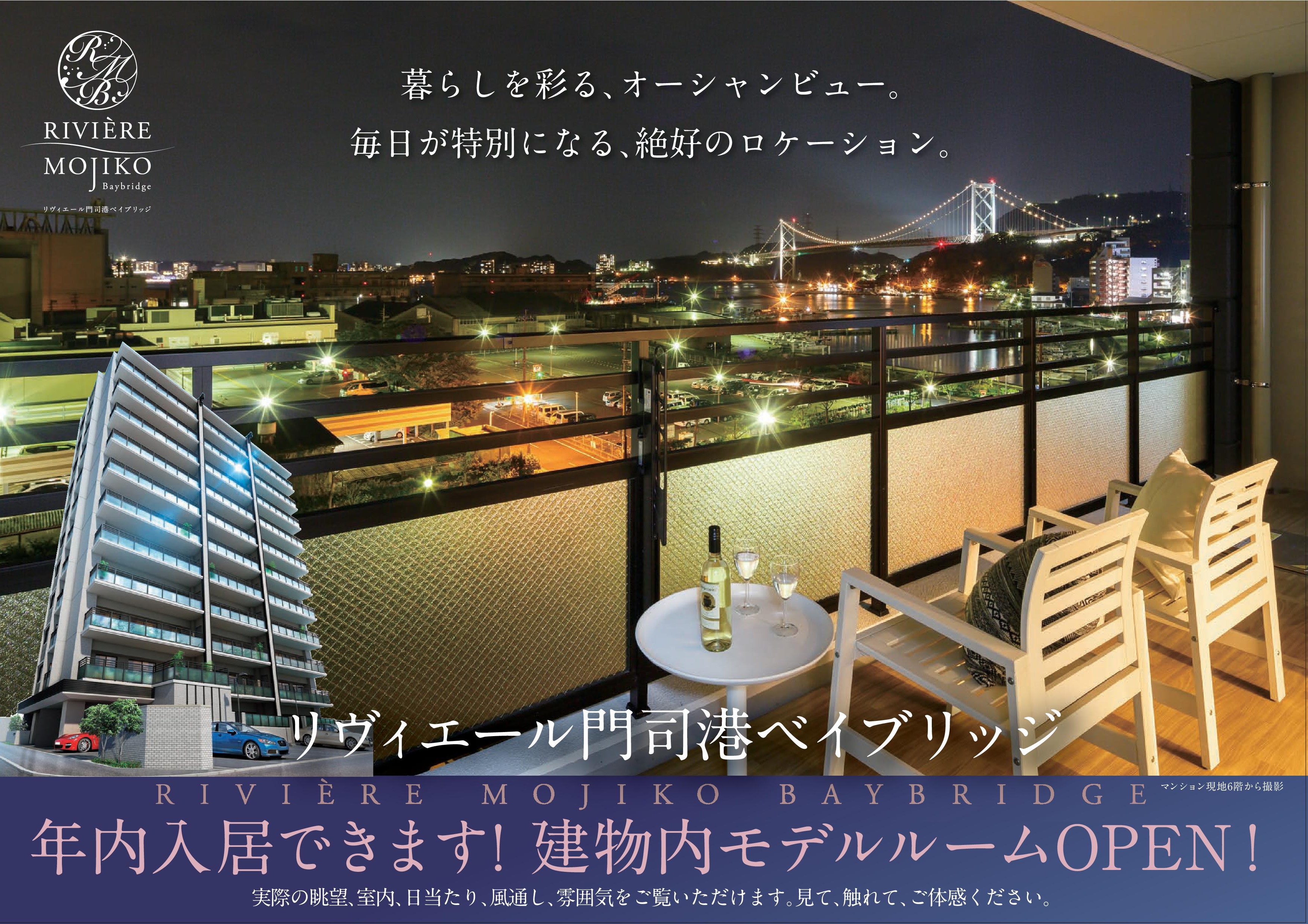 リヴィエール門司港ベイブリッジ 最新チラシ情報 リヴィエールマンション
