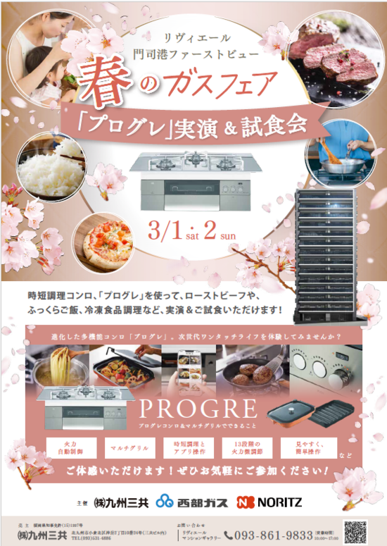 門司港イベントチラシ.png