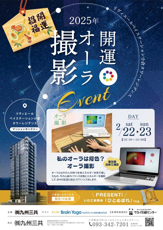 ベイ小倉2月イベント.jpg