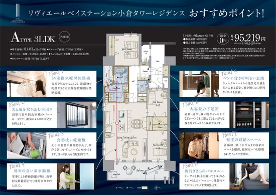 RVベイ小倉資料Aタイプ.jpg