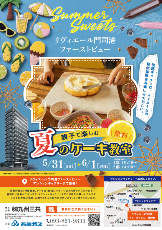 ケーキ教室.png