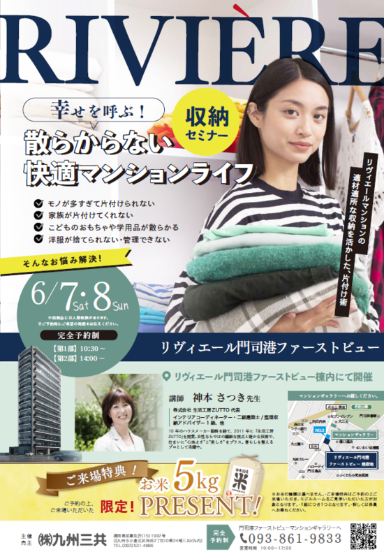 収納セミナー.png