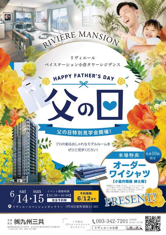 RV小倉父の日.jpg