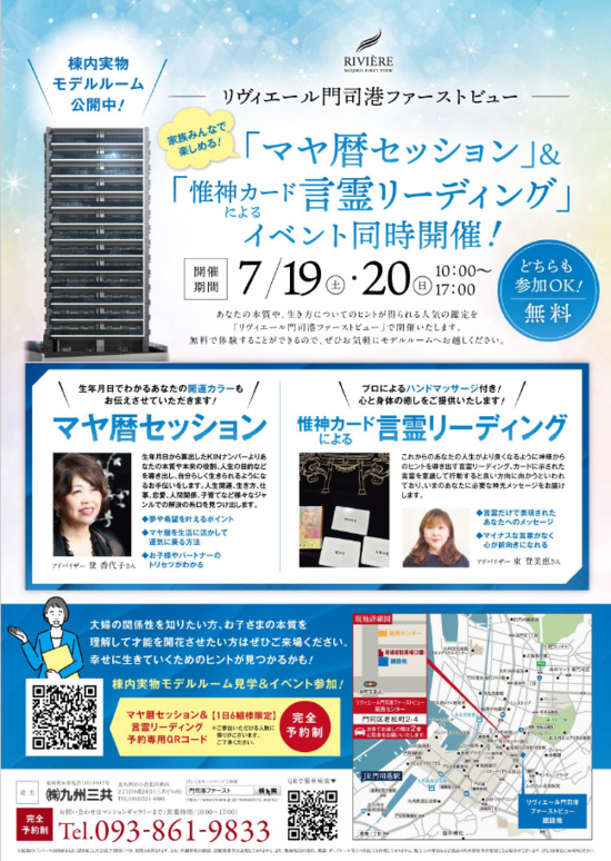 門司港マヤ言霊.png