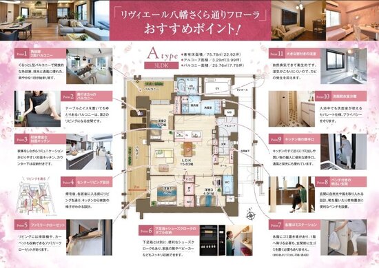 Aタイプおすすめポイント.jpg