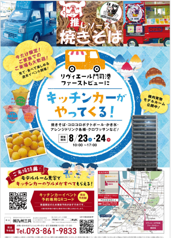 キッチンカーイベント.png