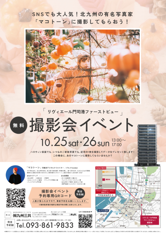 門司港撮影会イベント.png