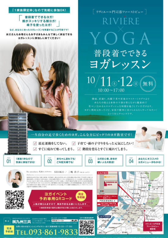 門司港ヨガ.png