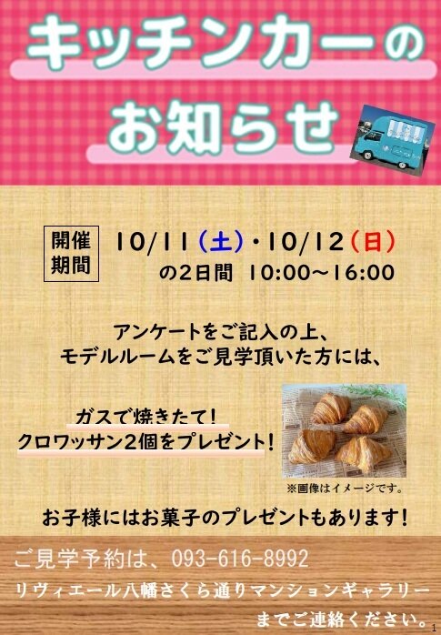 キッチンカーのご案内.jpg