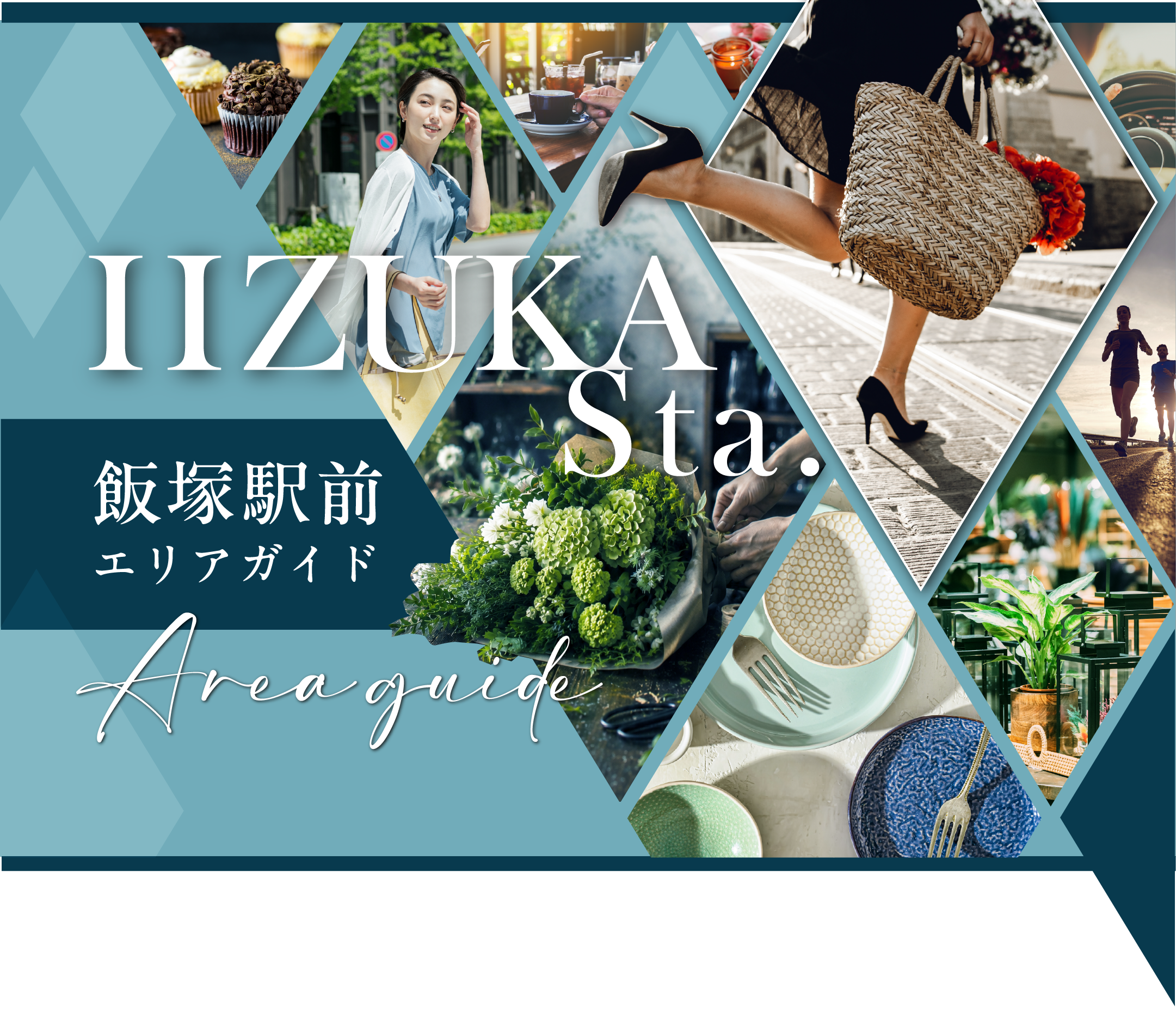 飯塚駅前エリアガイド