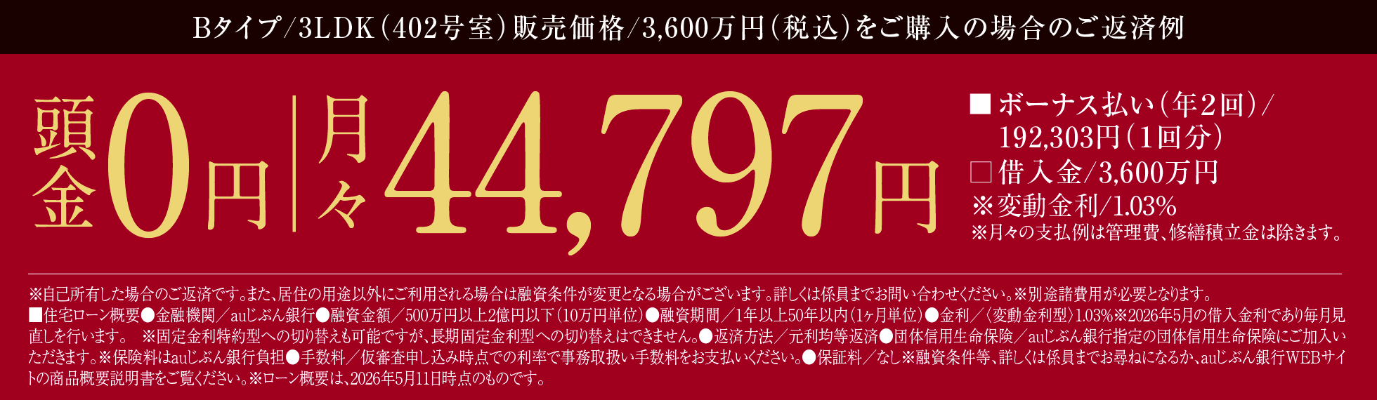 Bタイプ402号室支払例