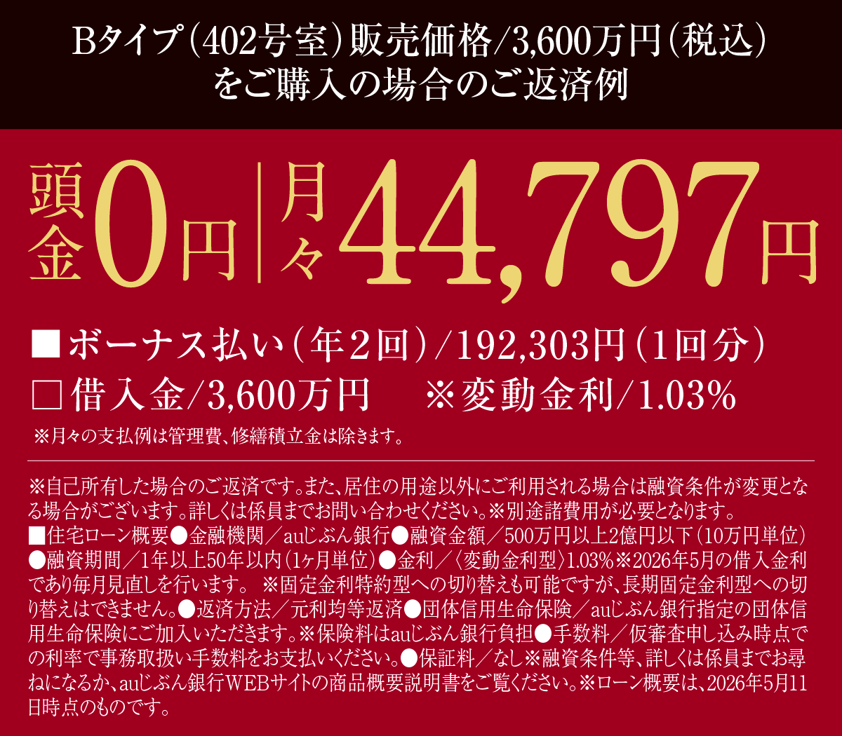 Bタイプ402号室支払例