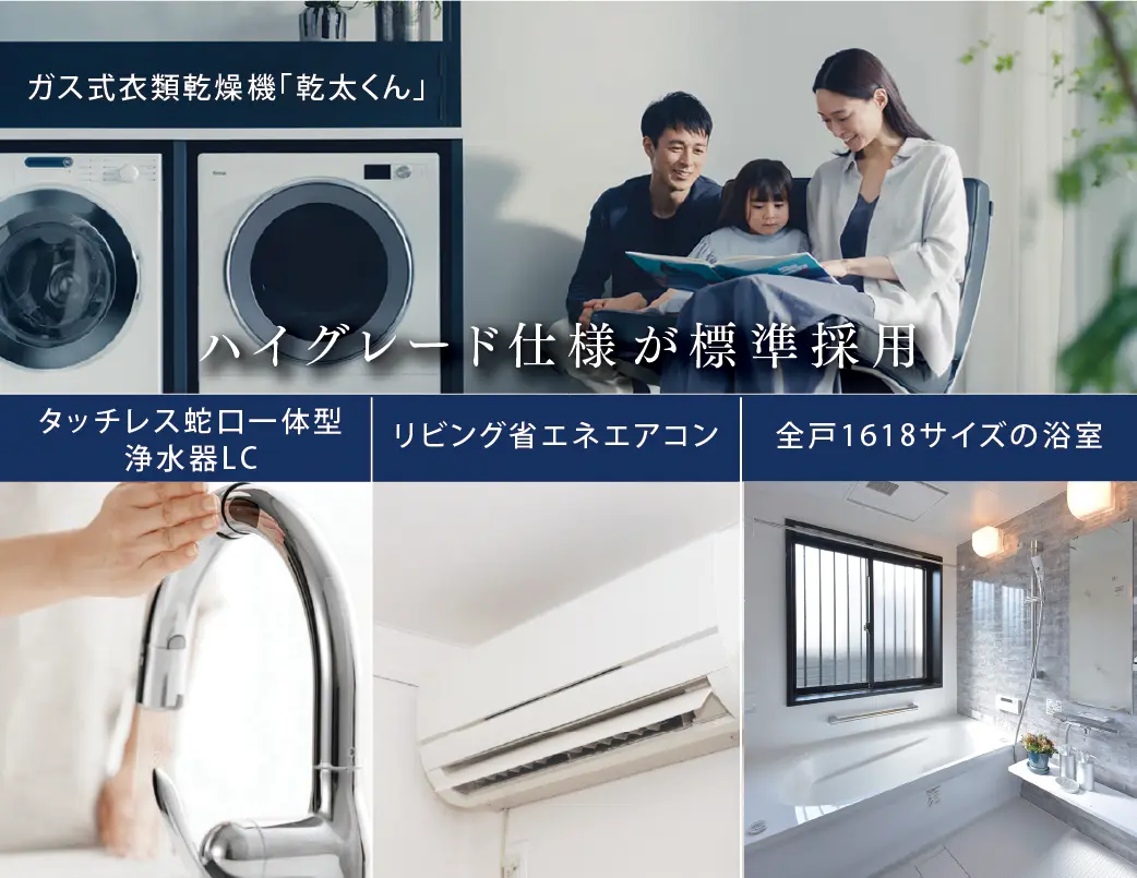 ハイグレード仕様が標準採用