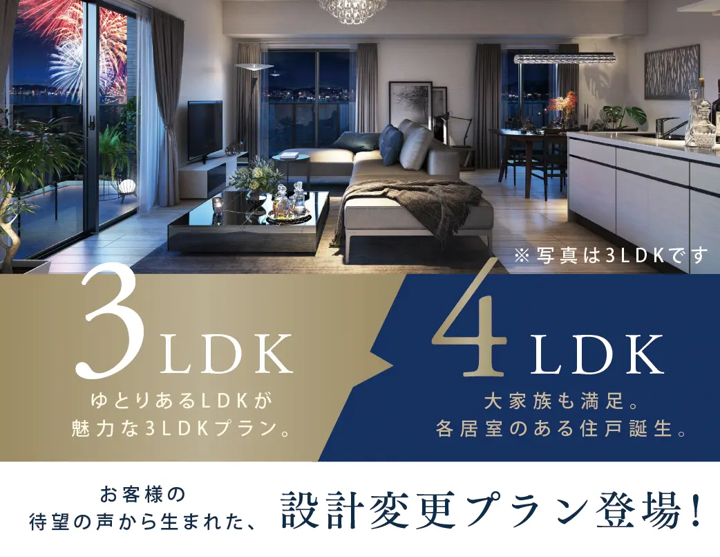 設計変更プラン登場！