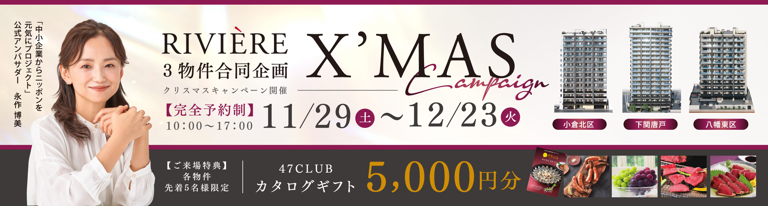 リヴィエール3物件合同企画　クリスマスキャンペーン