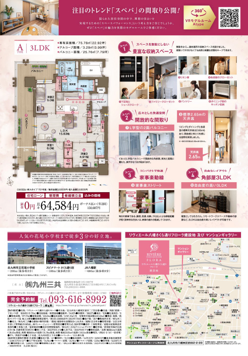 25年5月チラシ裏