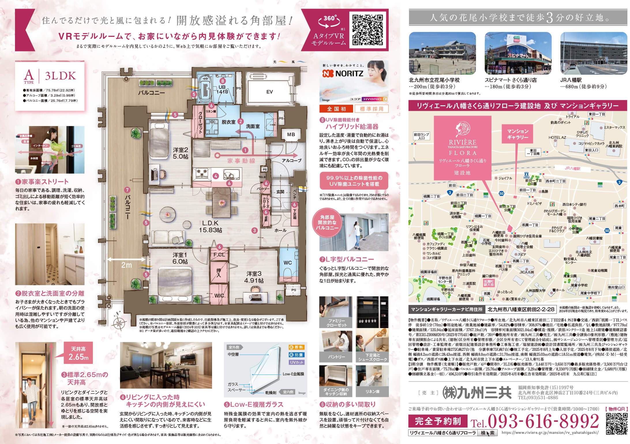 24年9月チラシ裏