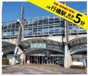JR行橋駅徒歩5分